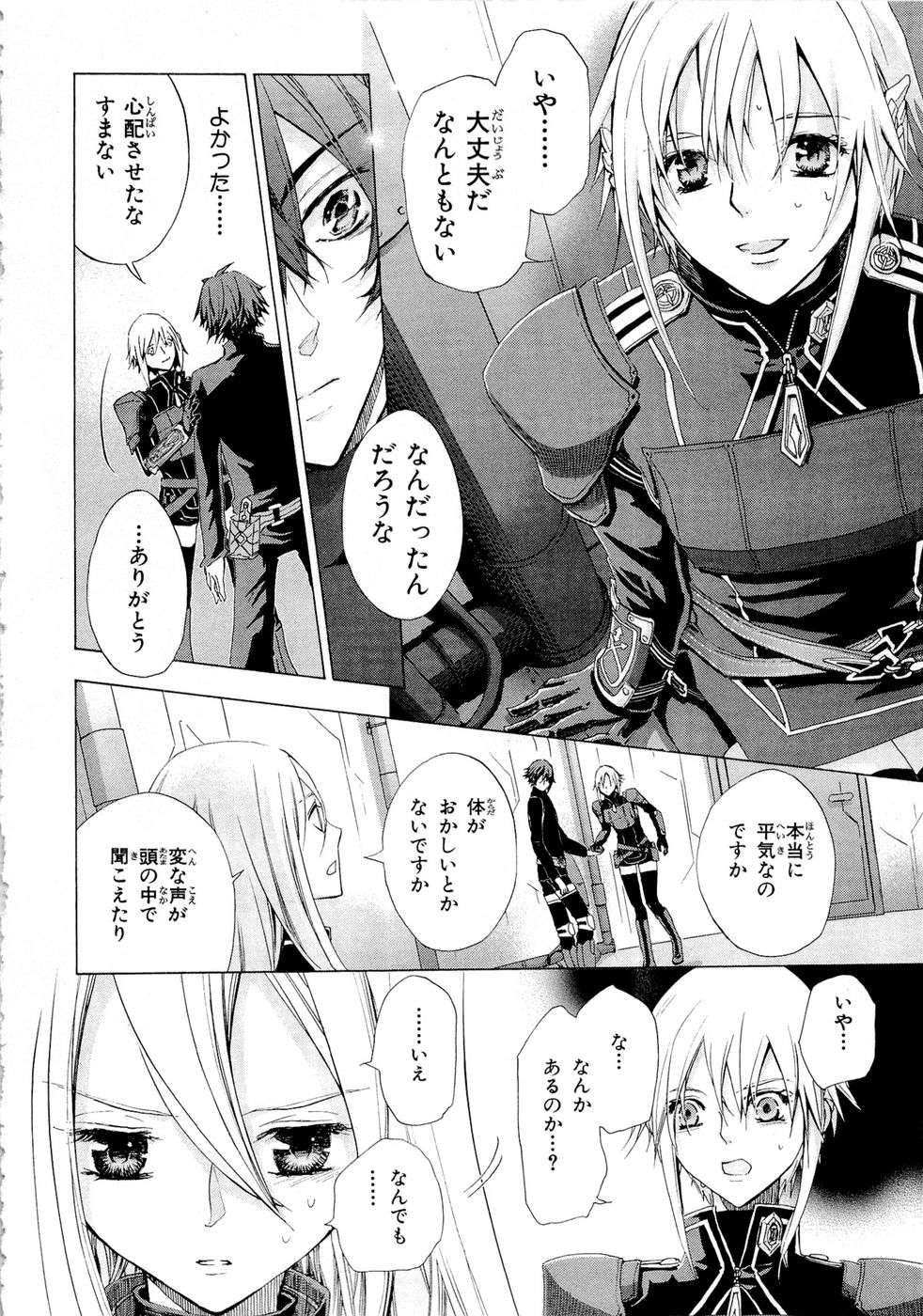 Koukaku no Regios: Missing Mail Part 2 Chapter 6 8ページ