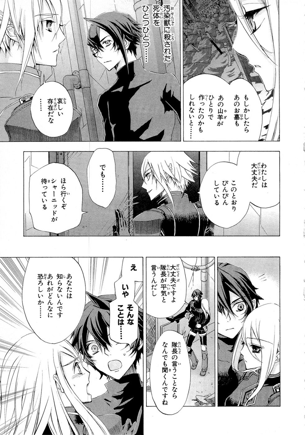 Koukaku no Regios: Missing Mail Part 2 Chapter 6 9ページ
