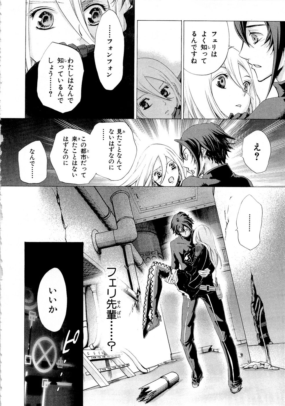 Koukaku no Regios: Missing Mail Part 2 Chapter 6 10ページ