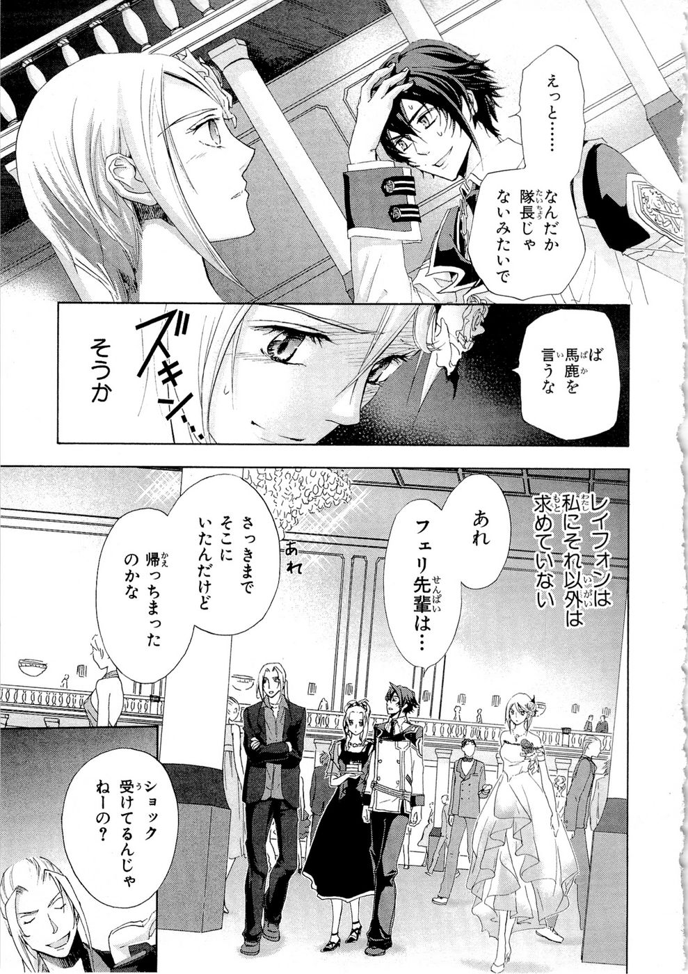 Koukaku no Regios: Missing Mail Part 2 Chapter 7 11ページ