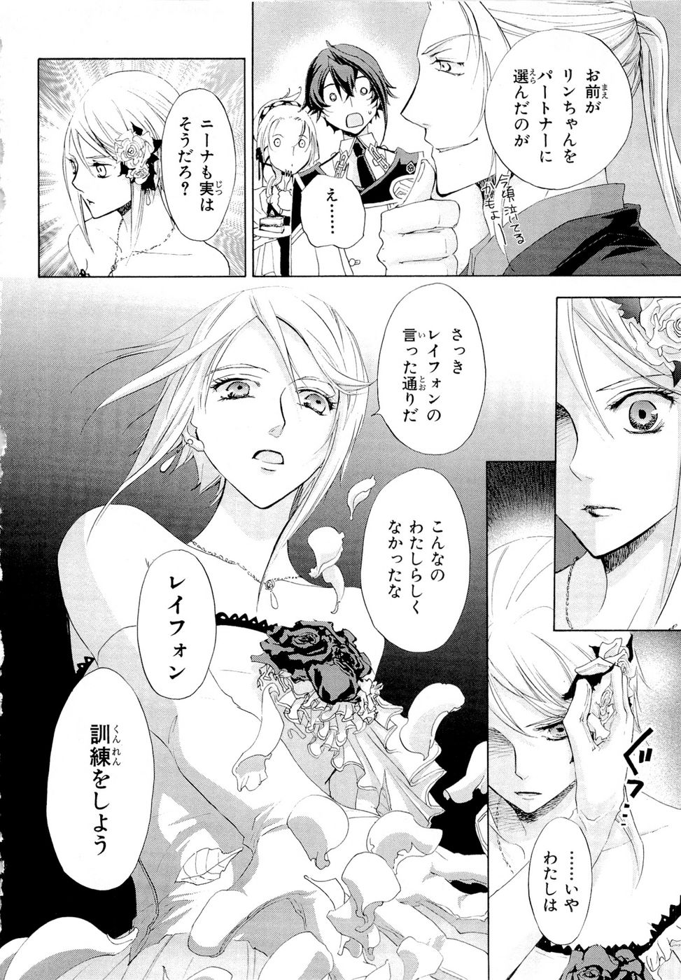 Koukaku no Regios: Missing Mail Part 2 Chapter 7 12ページ