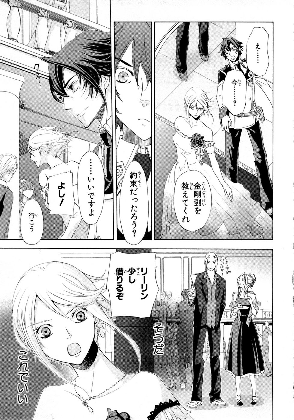Koukaku no Regios: Missing Mail Part 2 Chapter 7 13ページ