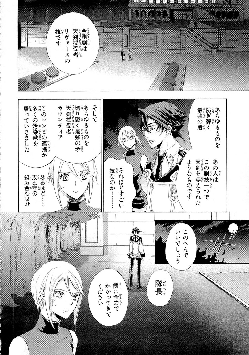 Koukaku no Regios: Missing Mail Part 2 Chapter 7 14ページ