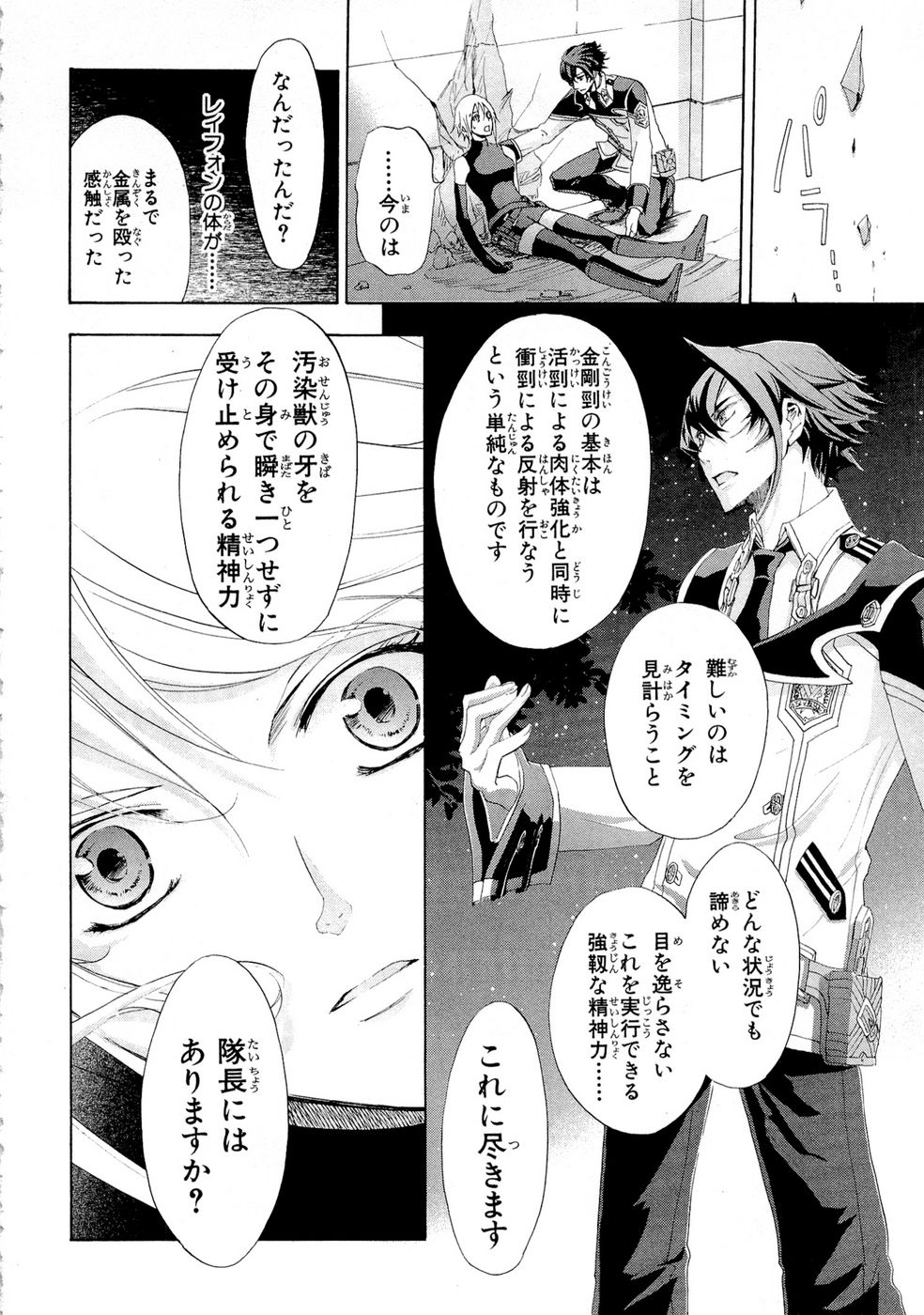 Koukaku no Regios: Missing Mail Part 2 Chapter 7 16ページ
