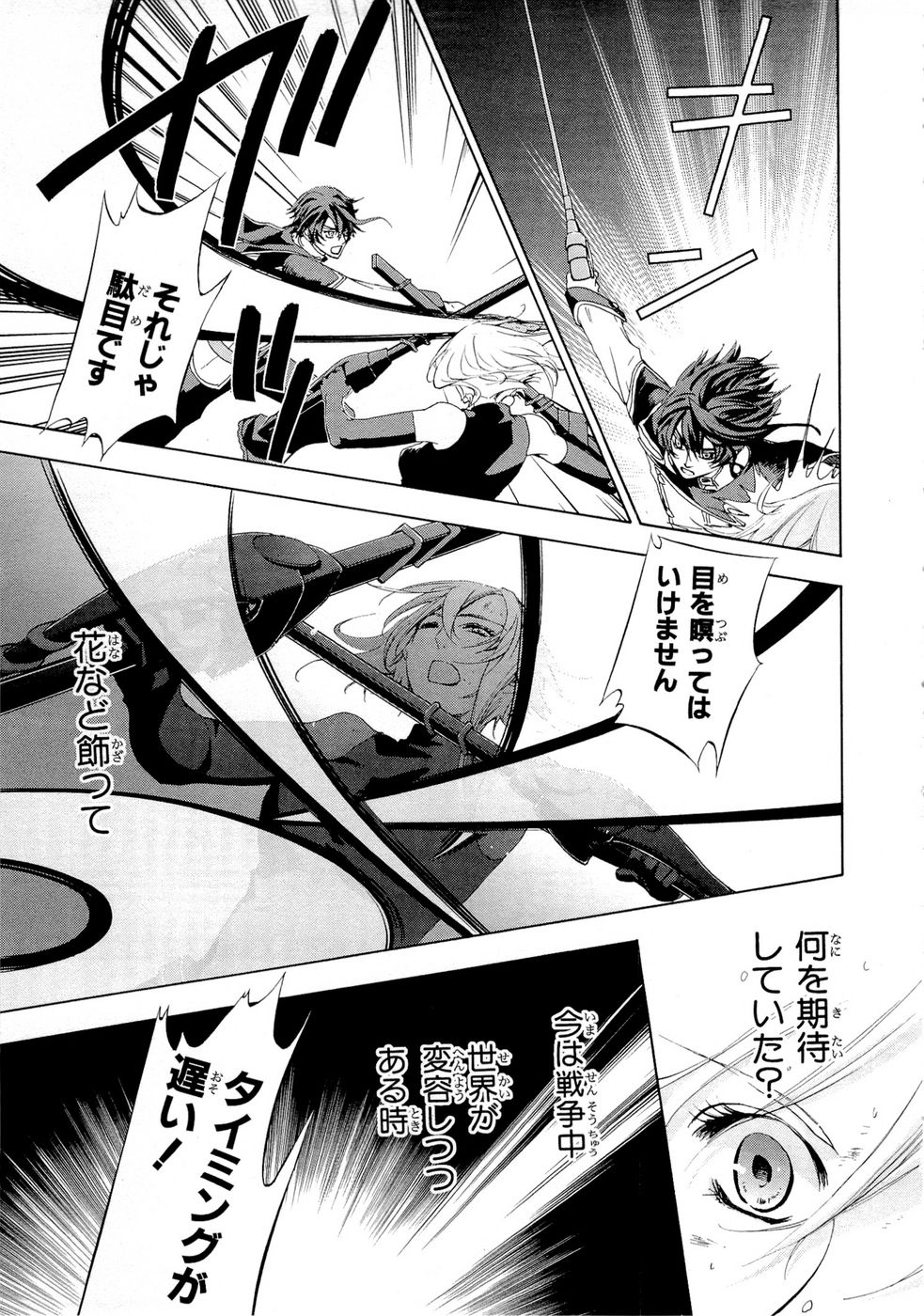 Koukaku no Regios: Missing Mail Part 2 Chapter 7 17ページ