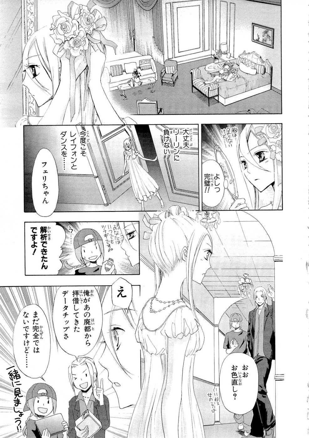 Koukaku no Regios: Missing Mail Part 2 Chapter 7 19ページ