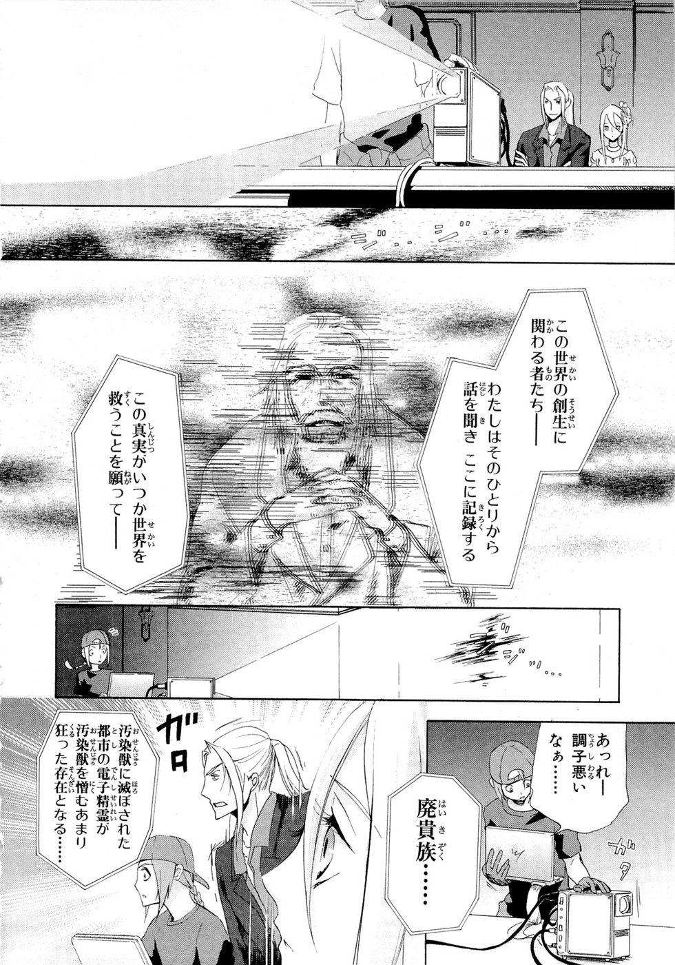 Koukaku no Regios: Missing Mail Part 2 Chapter 7 20ページ