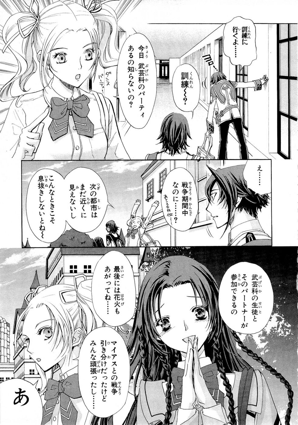 Koukaku no Regios: Missing Mail Part 2 Chapter 7 3ページ