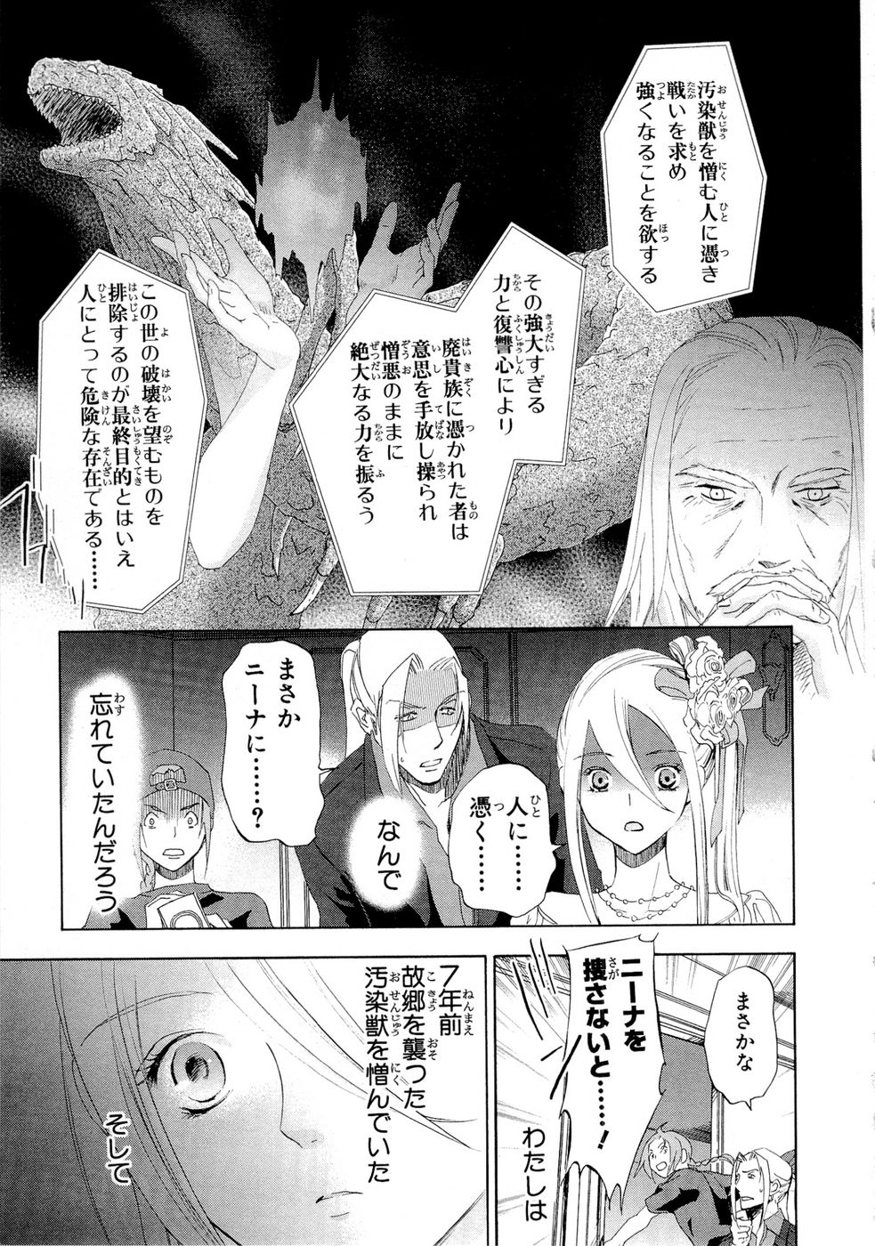 Koukaku no Regios: Missing Mail Part 2 Chapter 7 21ページ