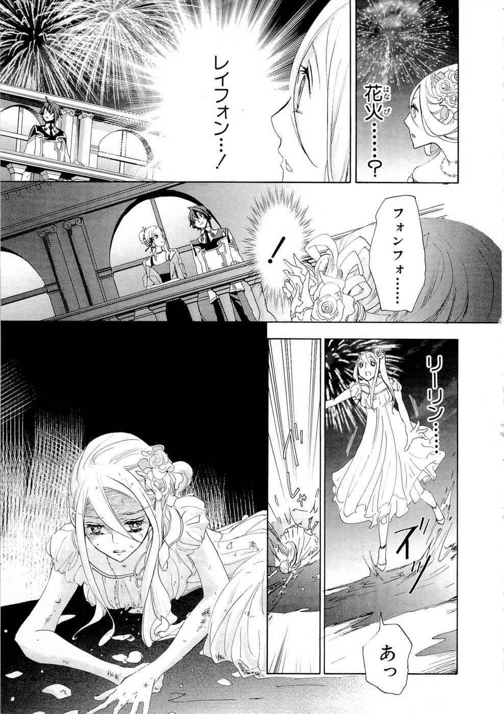 Koukaku no Regios: Missing Mail Part 2 Chapter 7 23ページ