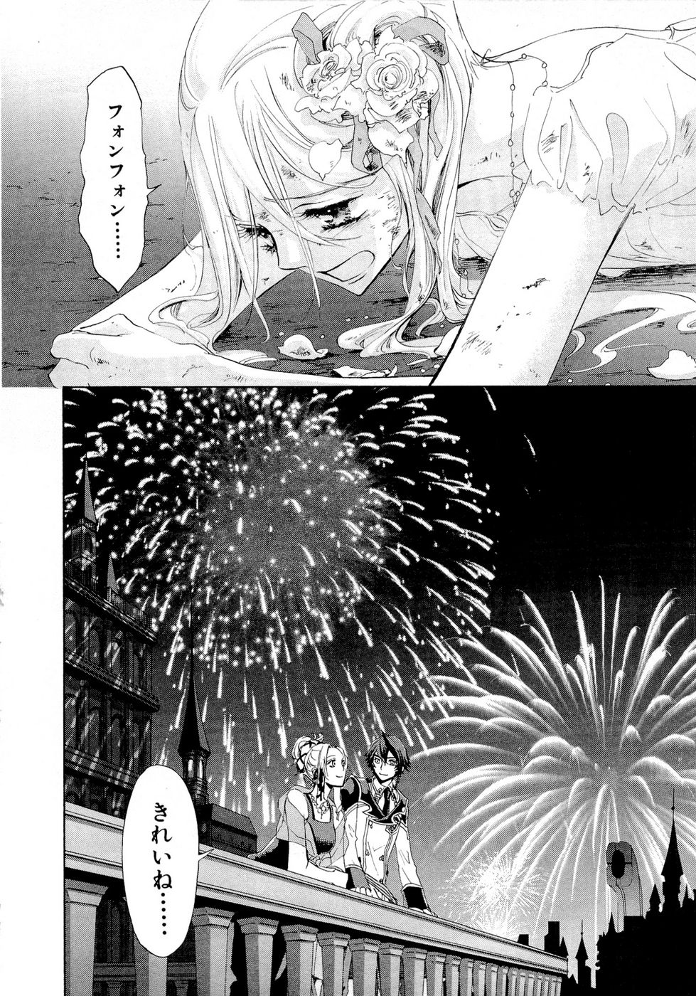 Koukaku no Regios: Missing Mail Part 2 Chapter 7 24ページ
