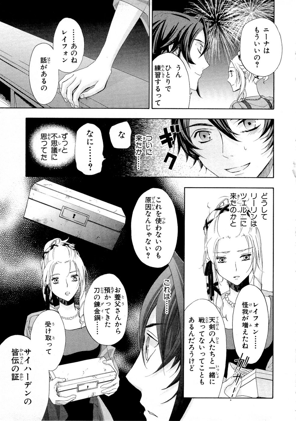 Koukaku no Regios: Missing Mail Part 2 Chapter 7 25ページ