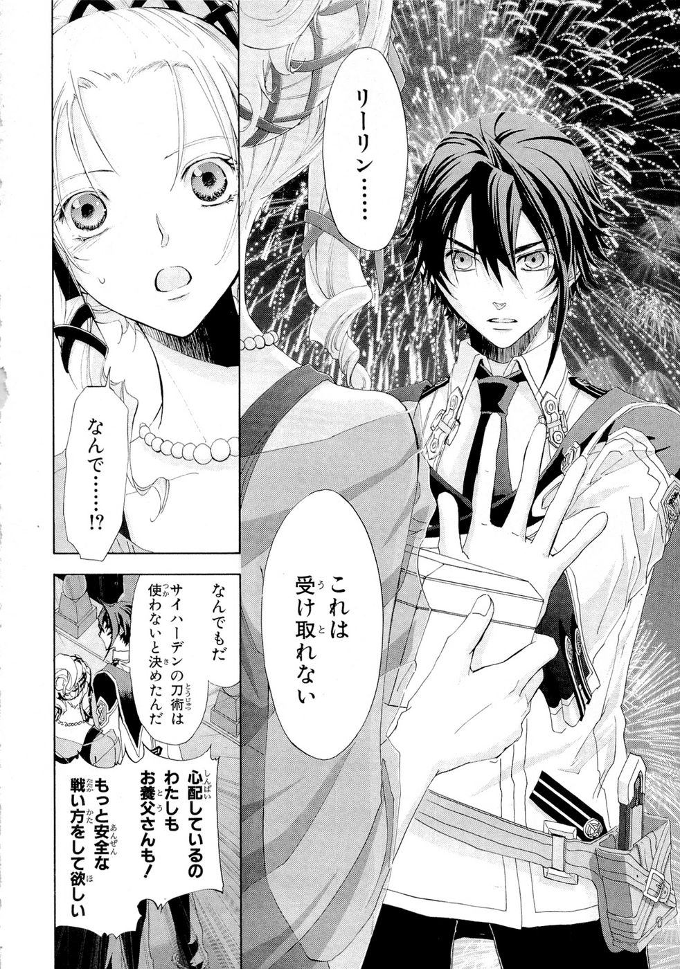 Koukaku no Regios: Missing Mail Part 2 Chapter 7 26ページ