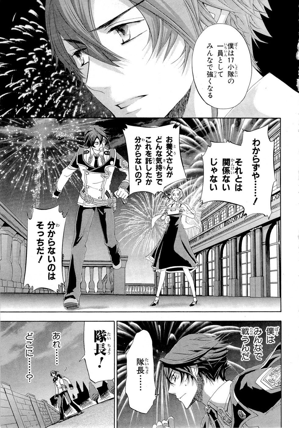 Koukaku no Regios: Missing Mail Part 2 Chapter 7 27ページ