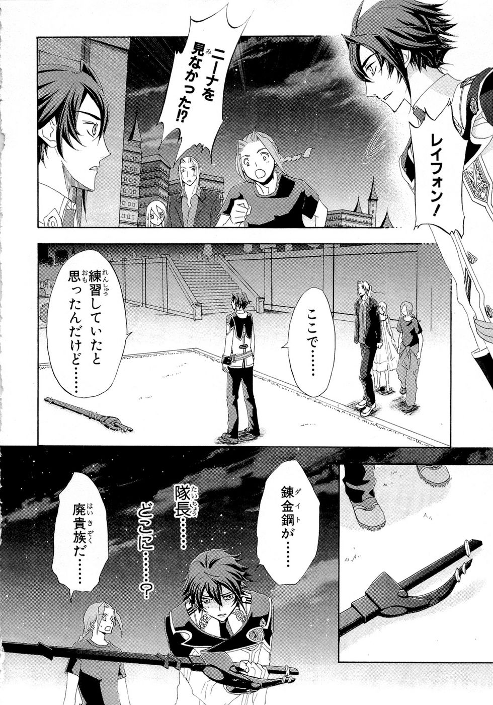 Koukaku no Regios: Missing Mail Part 2 Chapter 7 28ページ