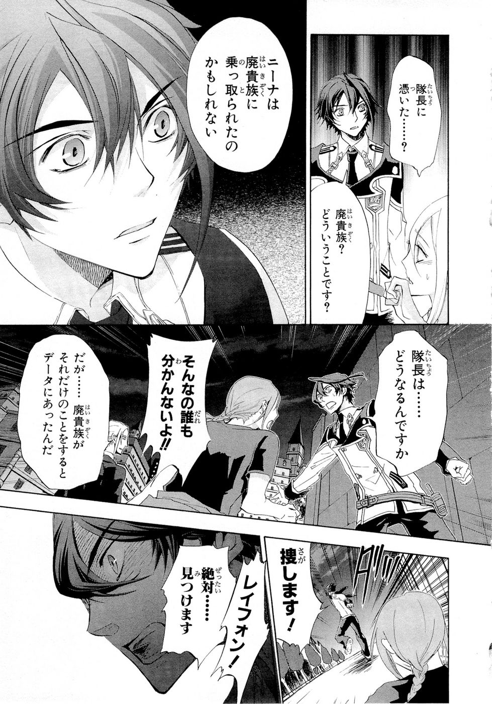 Koukaku no Regios: Missing Mail Part 2 Chapter 7 29ページ