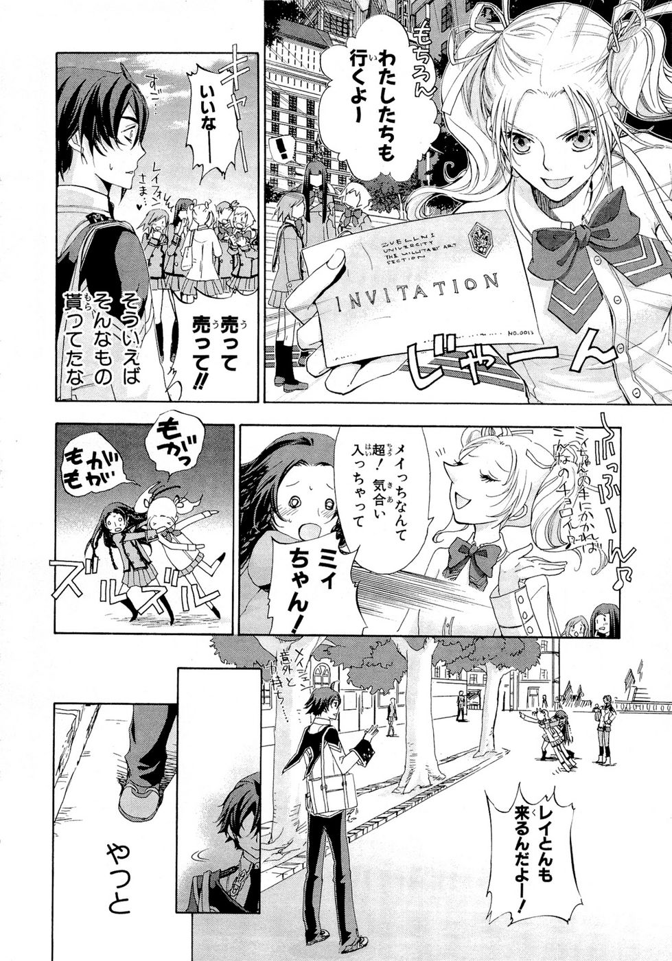 Koukaku no Regios: Missing Mail Part 2 Chapter 7 4ページ