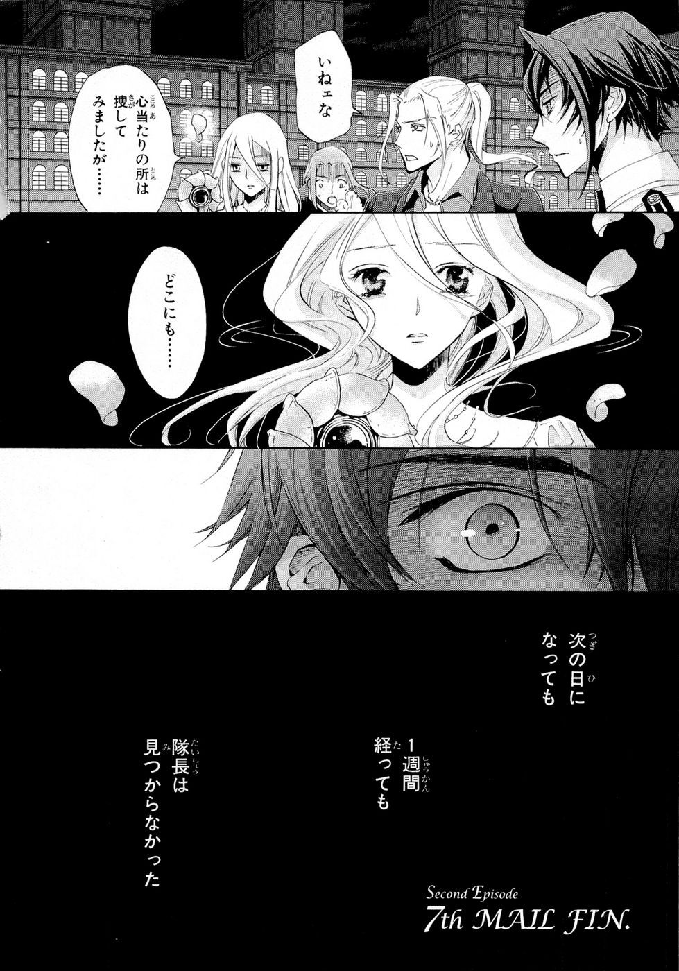 Koukaku no Regios: Missing Mail Part 2 Chapter 7 32ページ