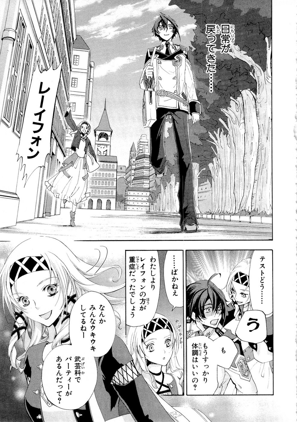 Koukaku no Regios: Missing Mail Part 2 Chapter 7 5ページ