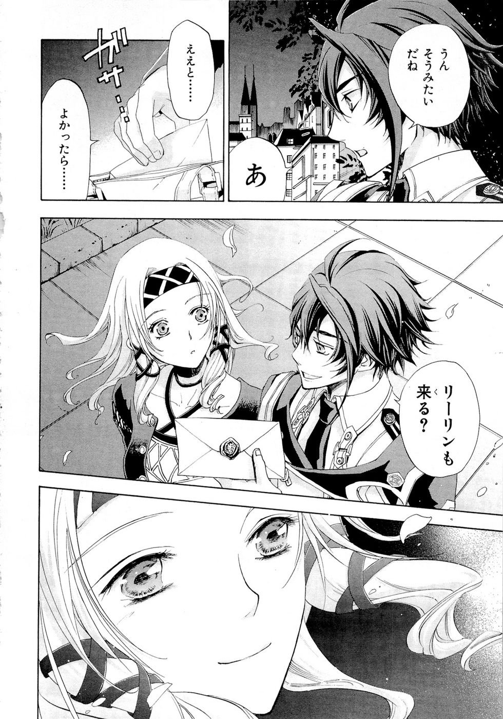 Koukaku no Regios: Missing Mail Part 2 Chapter 7 6ページ