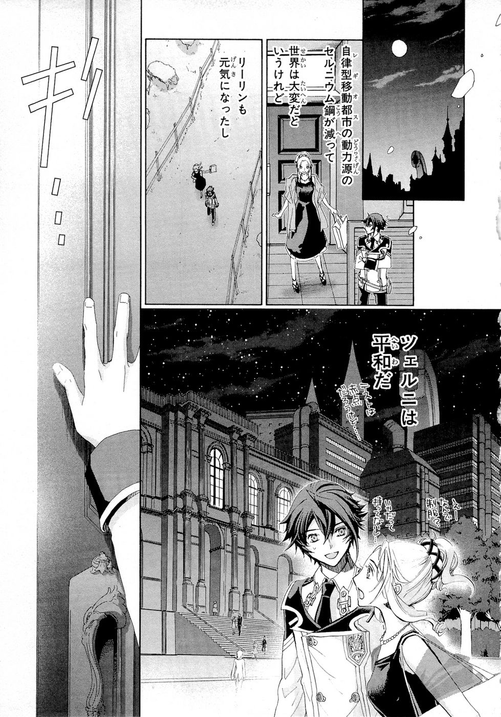 Koukaku no Regios: Missing Mail Part 2 Chapter 7 7ページ