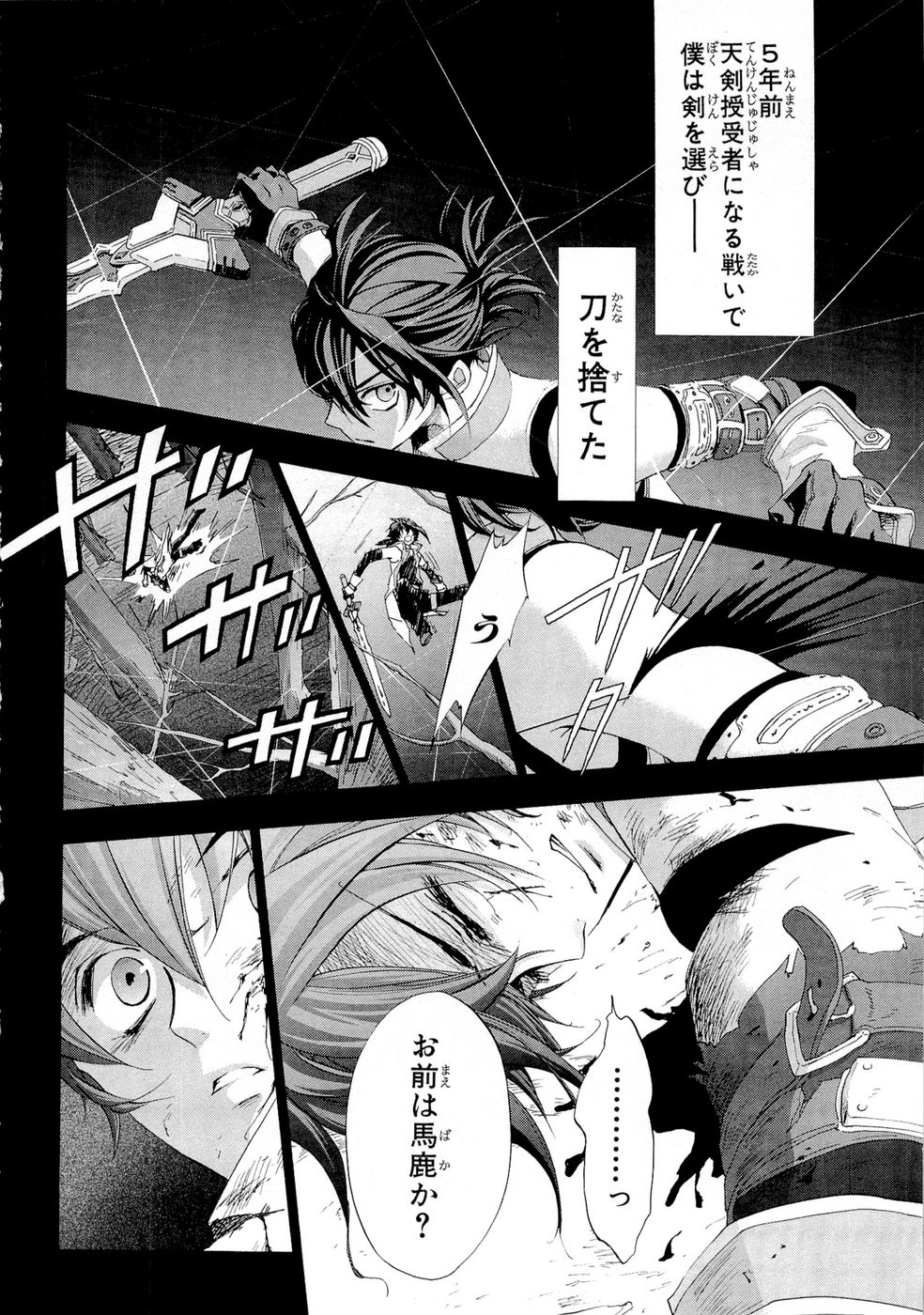 Koukaku no Regios: Missing Mail Part 2 Chapter 8 2ページ