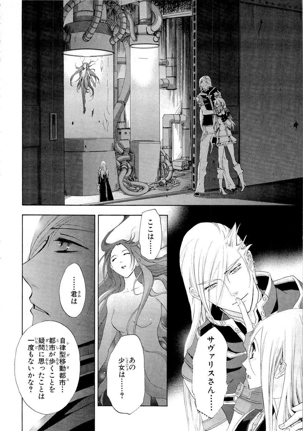 Koukaku no Regios: Missing Mail Part 2 Chapter 8 12ページ