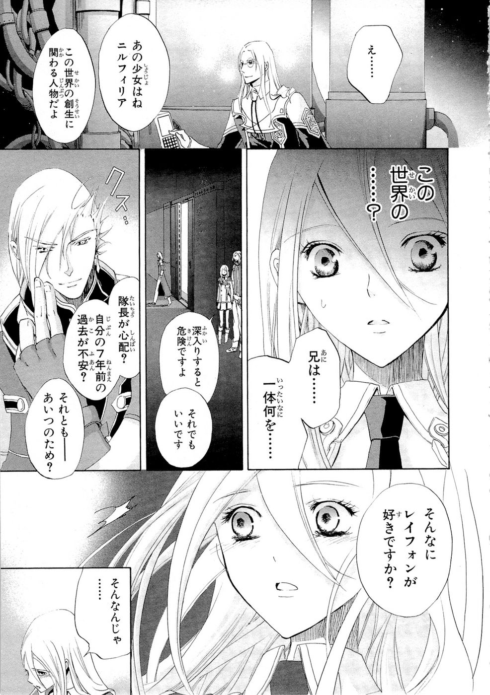 Koukaku no Regios: Missing Mail Part 2 Chapter 8 13ページ