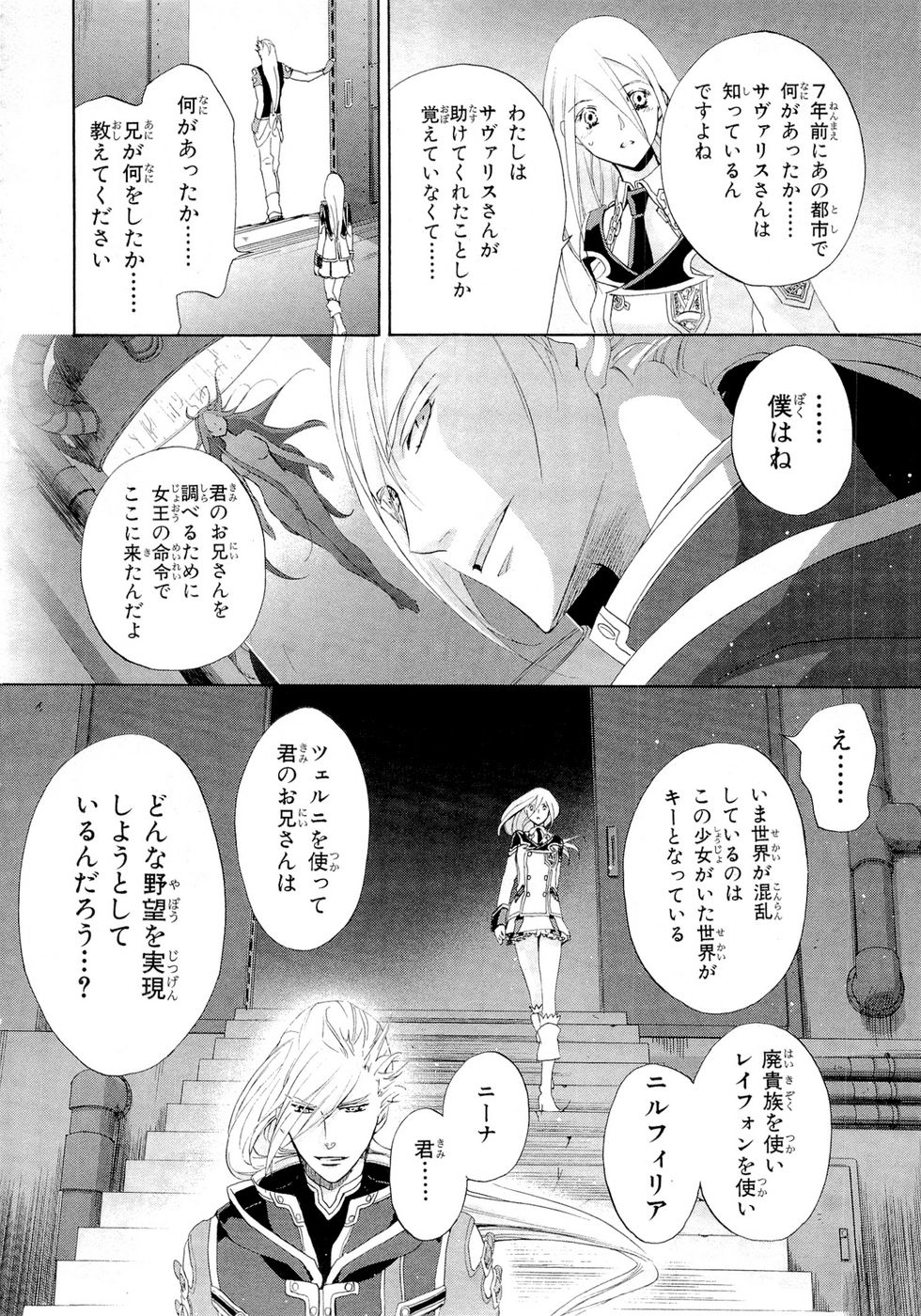 Koukaku no Regios: Missing Mail Part 2 Chapter 8 14ページ