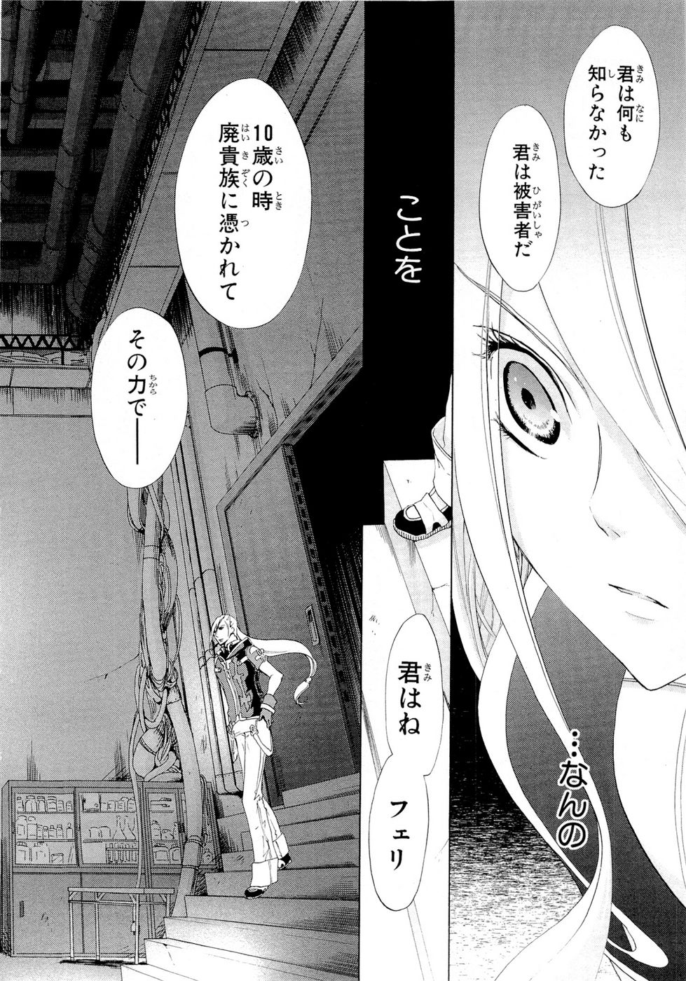 Koukaku no Regios: Missing Mail Part 2 Chapter 8 16ページ