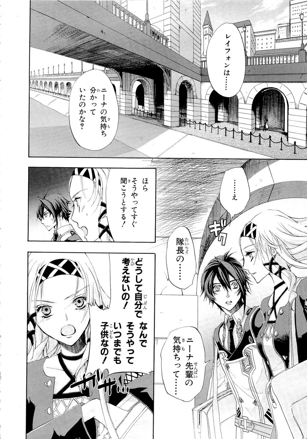 Koukaku no Regios: Missing Mail Part 2 Chapter 8 20ページ