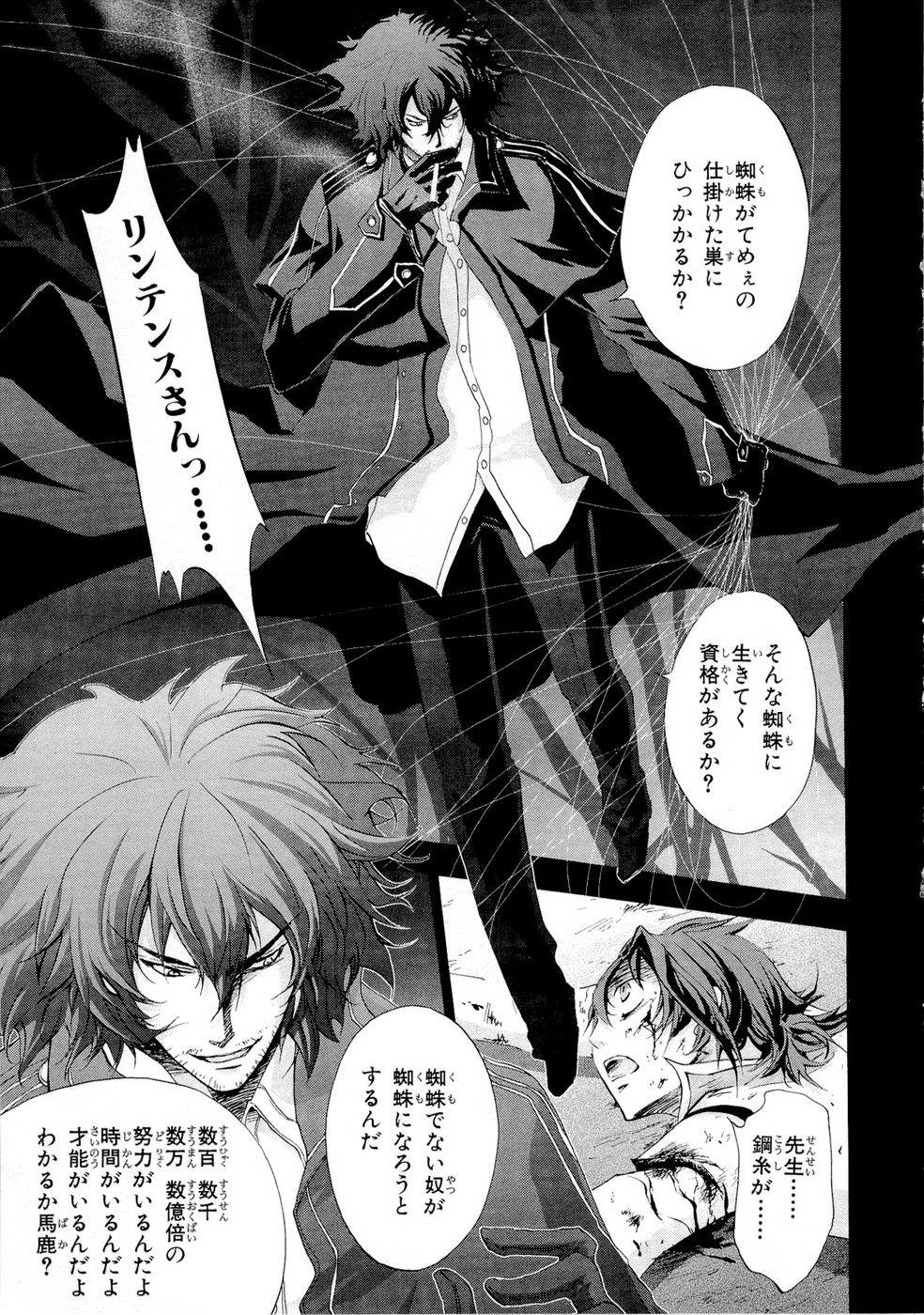Koukaku no Regios: Missing Mail Part 2 Chapter 8 3ページ