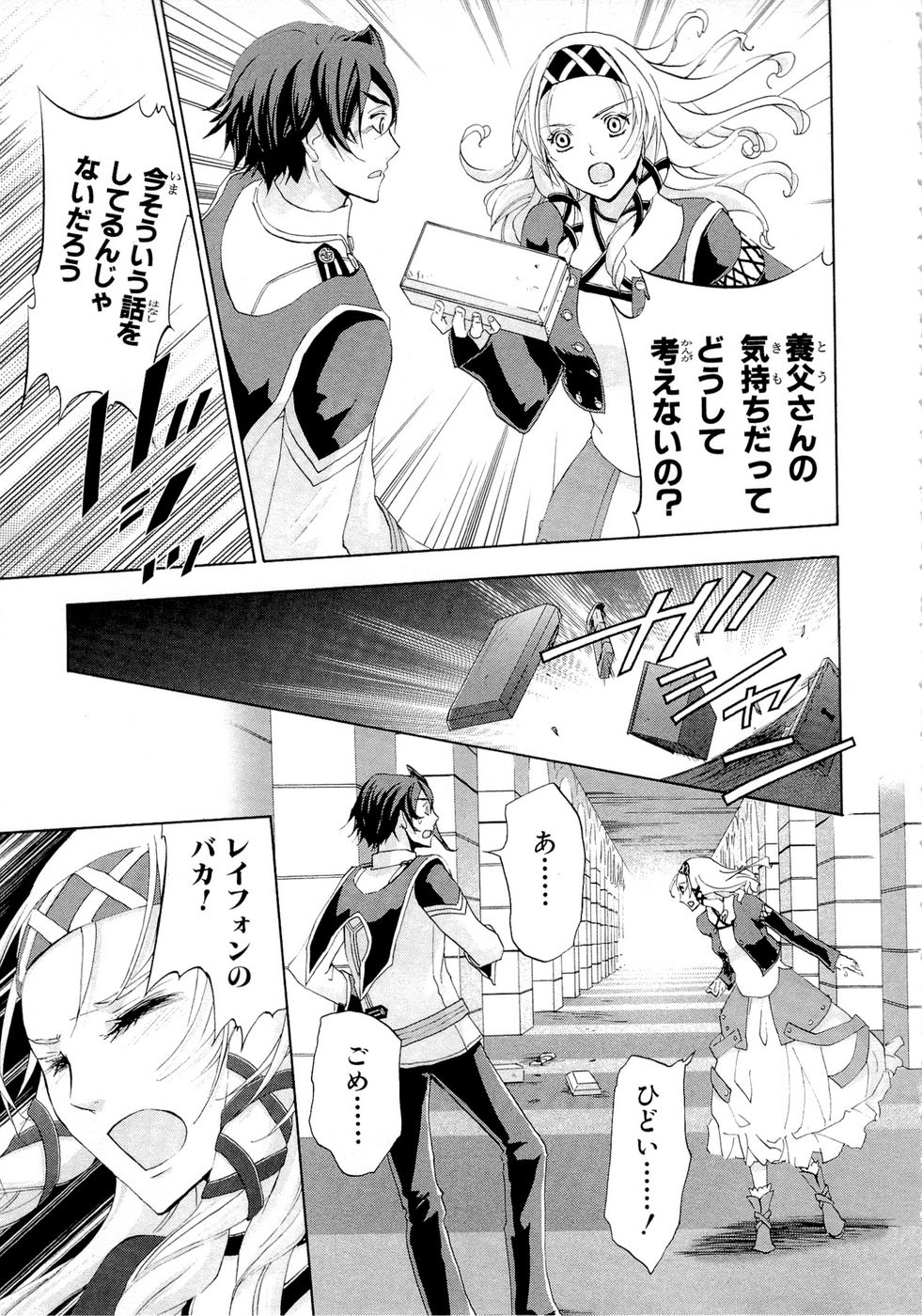 Koukaku no Regios: Missing Mail Part 2 Chapter 8 21ページ