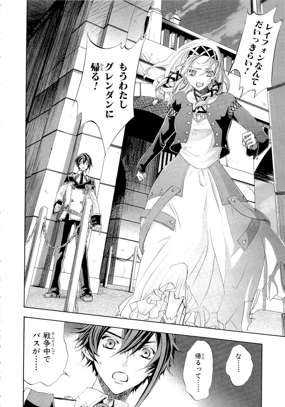 Koukaku no Regios: Missing Mail Part 2 Chapter 8 22ページ