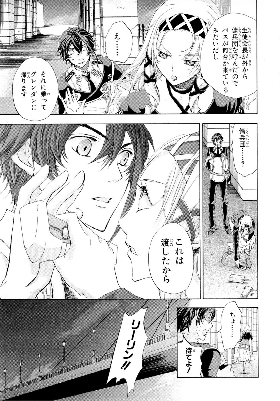 Koukaku no Regios: Missing Mail Part 2 Chapter 8 23ページ