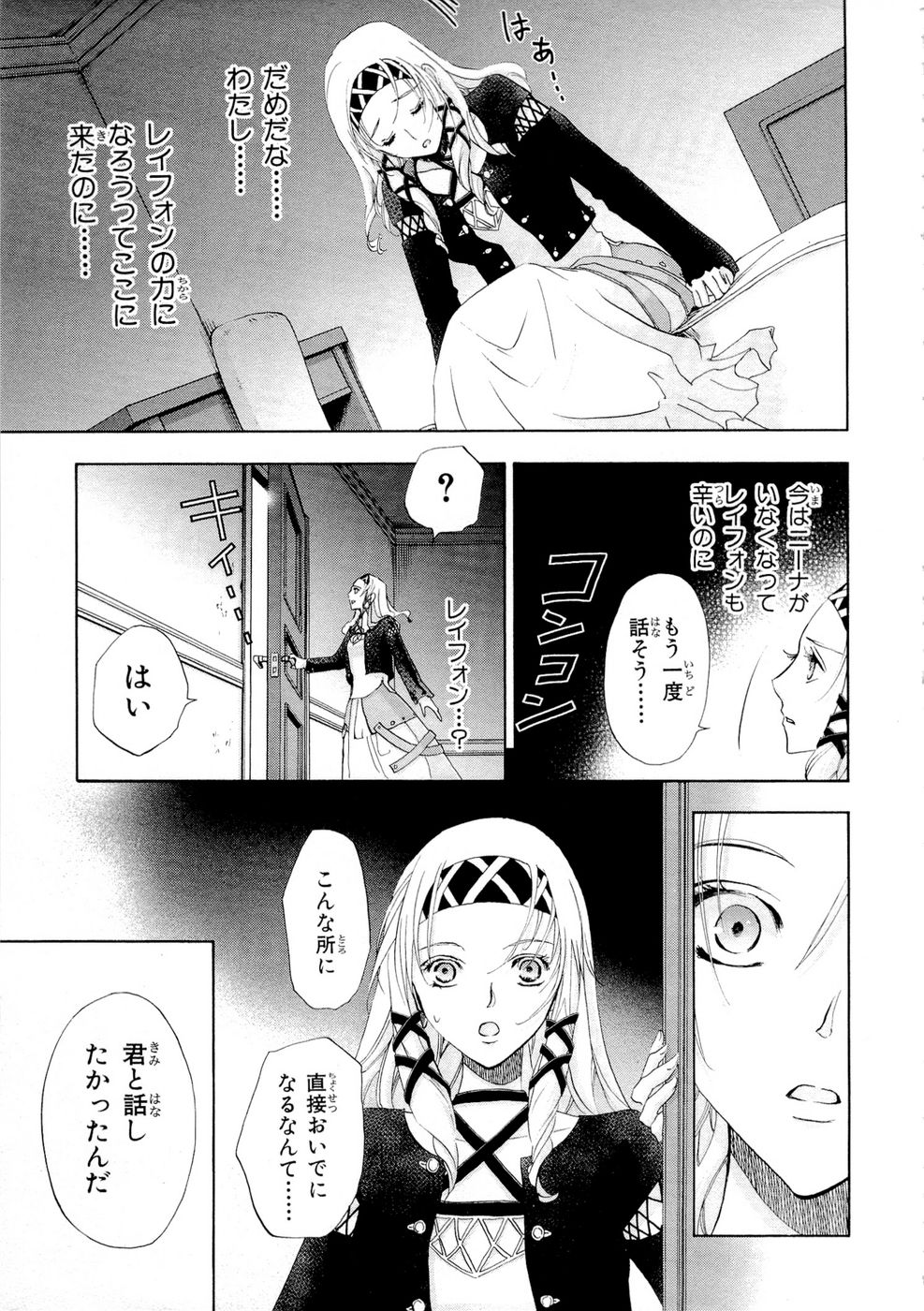 Koukaku no Regios: Missing Mail Part 2 Chapter 8 25ページ
