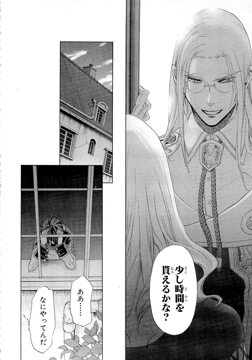 Koukaku no Regios: Missing Mail Part 2 Chapter 8 26ページ