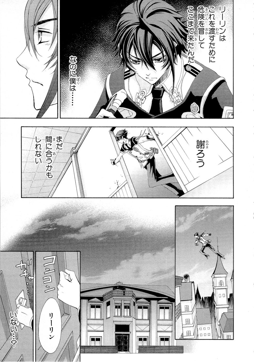 Koukaku no Regios: Missing Mail Part 2 Chapter 8 27ページ