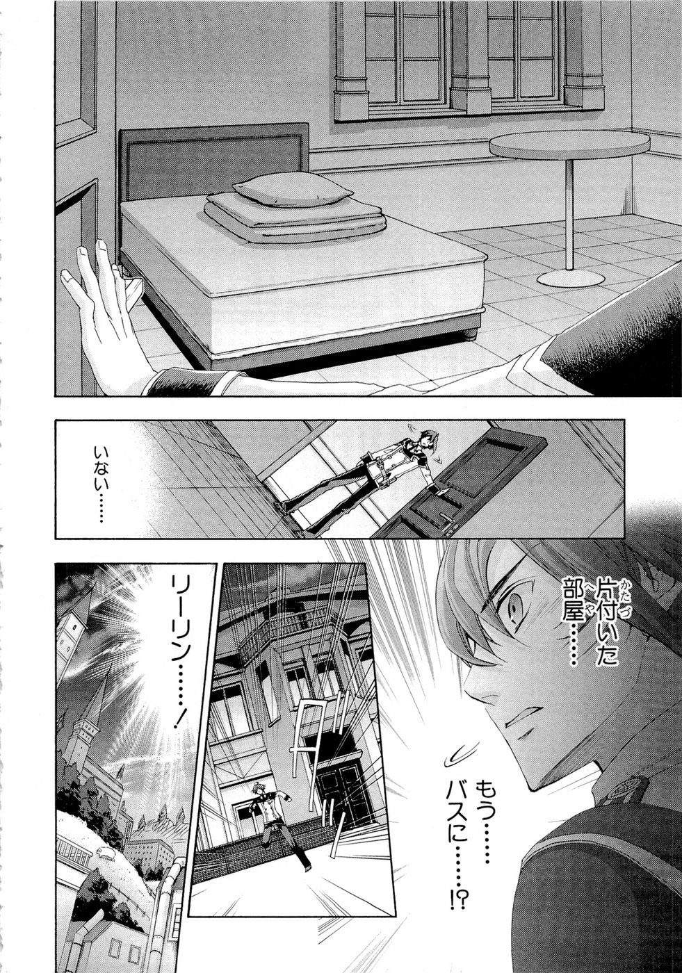 Koukaku no Regios: Missing Mail Part 2 Chapter 8 28ページ