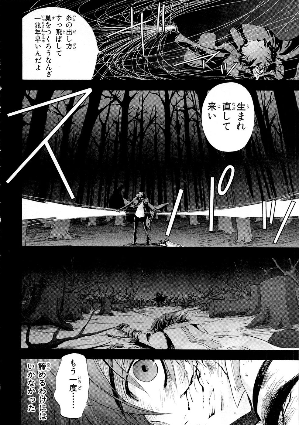 Koukaku no Regios: Missing Mail Part 2 Chapter 8 4ページ