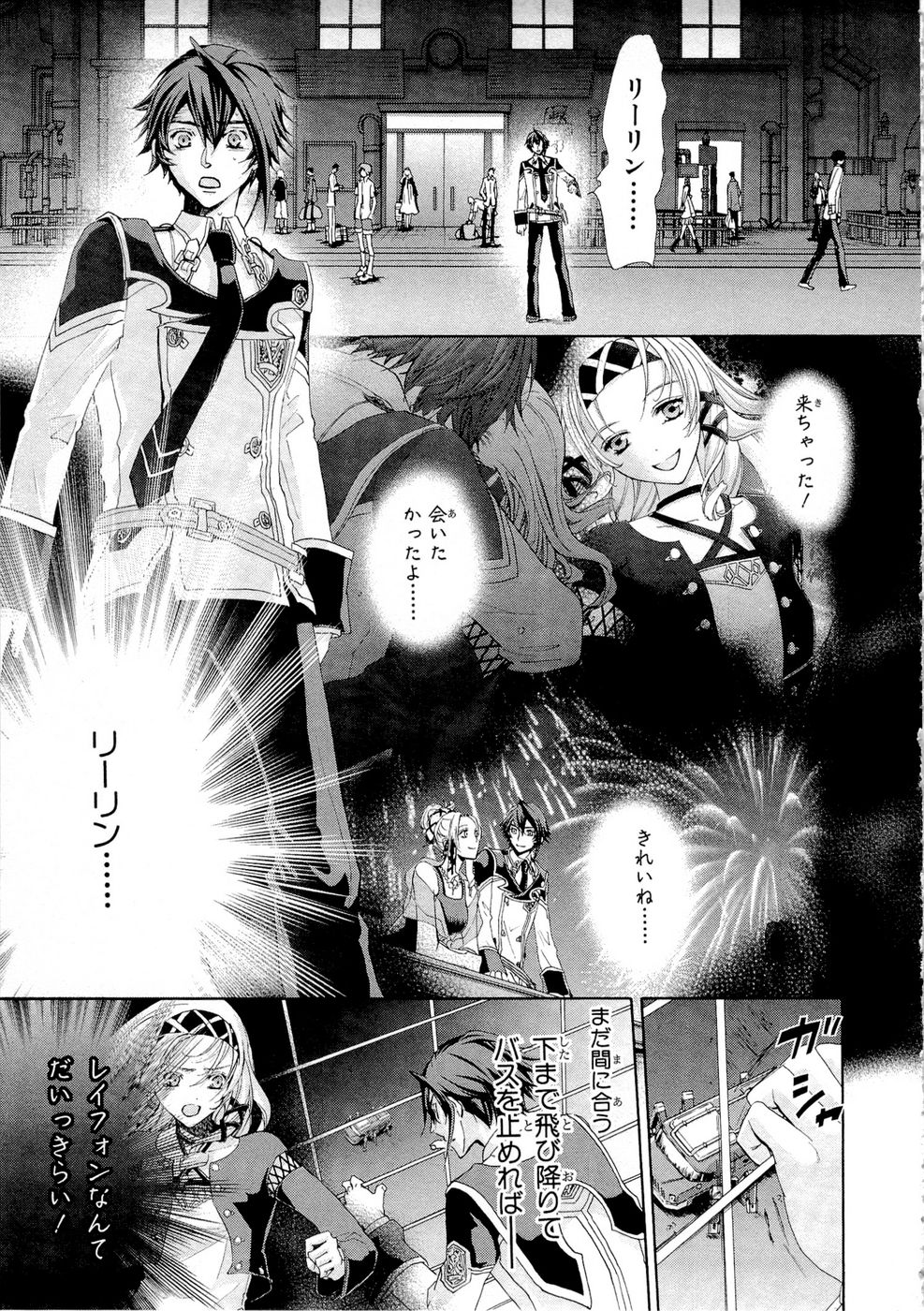 Koukaku no Regios: Missing Mail Part 2 Chapter 8 31ページ