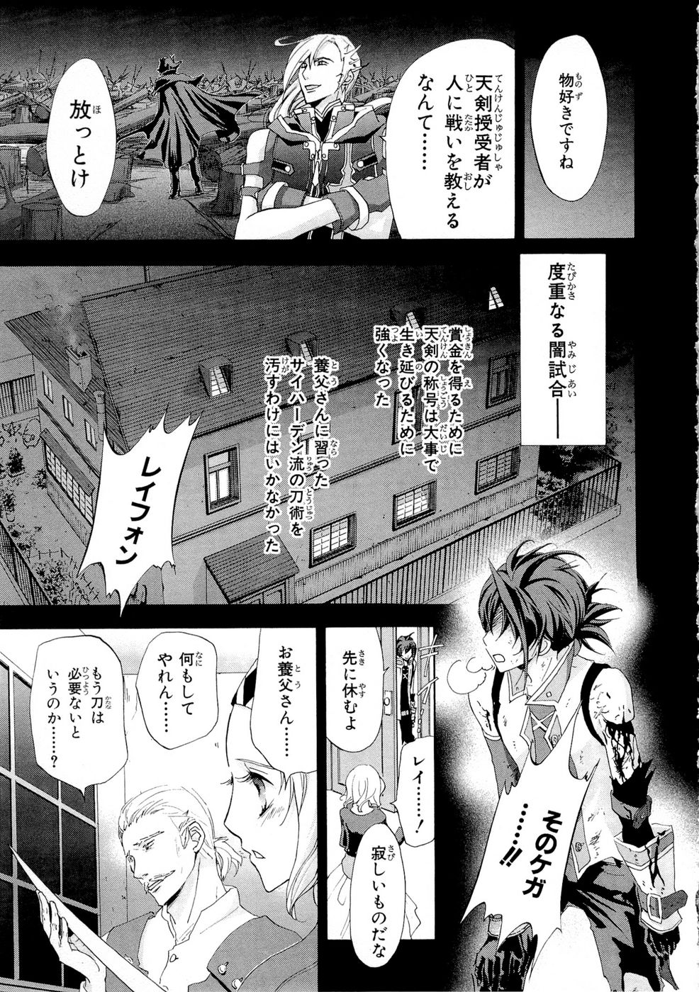Koukaku no Regios: Missing Mail Part 2 Chapter 8 5ページ