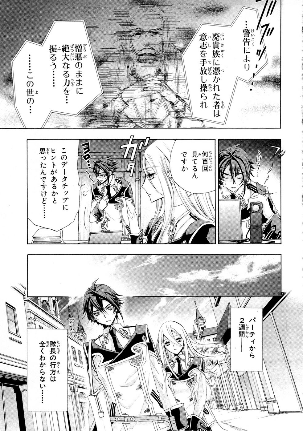 Koukaku no Regios: Missing Mail Part 2 Chapter 8 7ページ