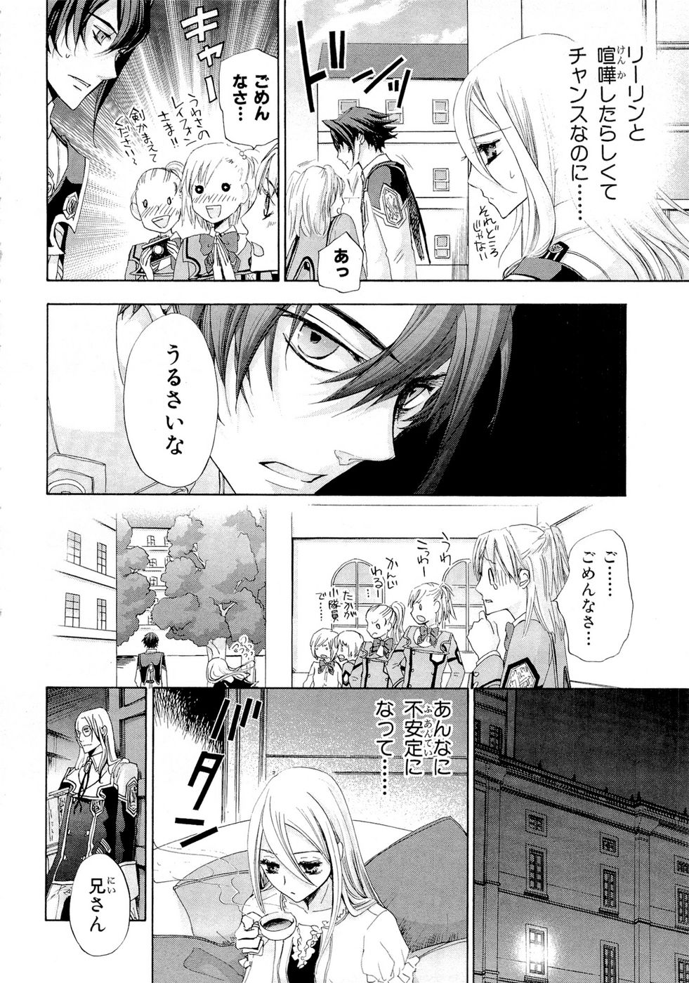 Koukaku no Regios: Missing Mail Part 2 Chapter 8 8ページ