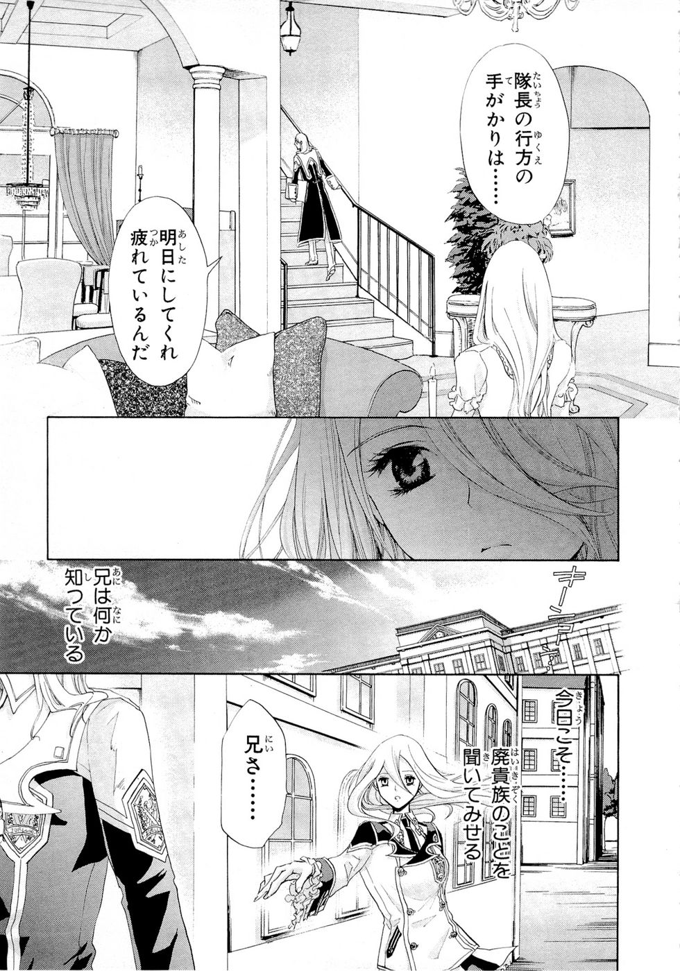 Koukaku no Regios: Missing Mail Part 2 Chapter 8 9ページ