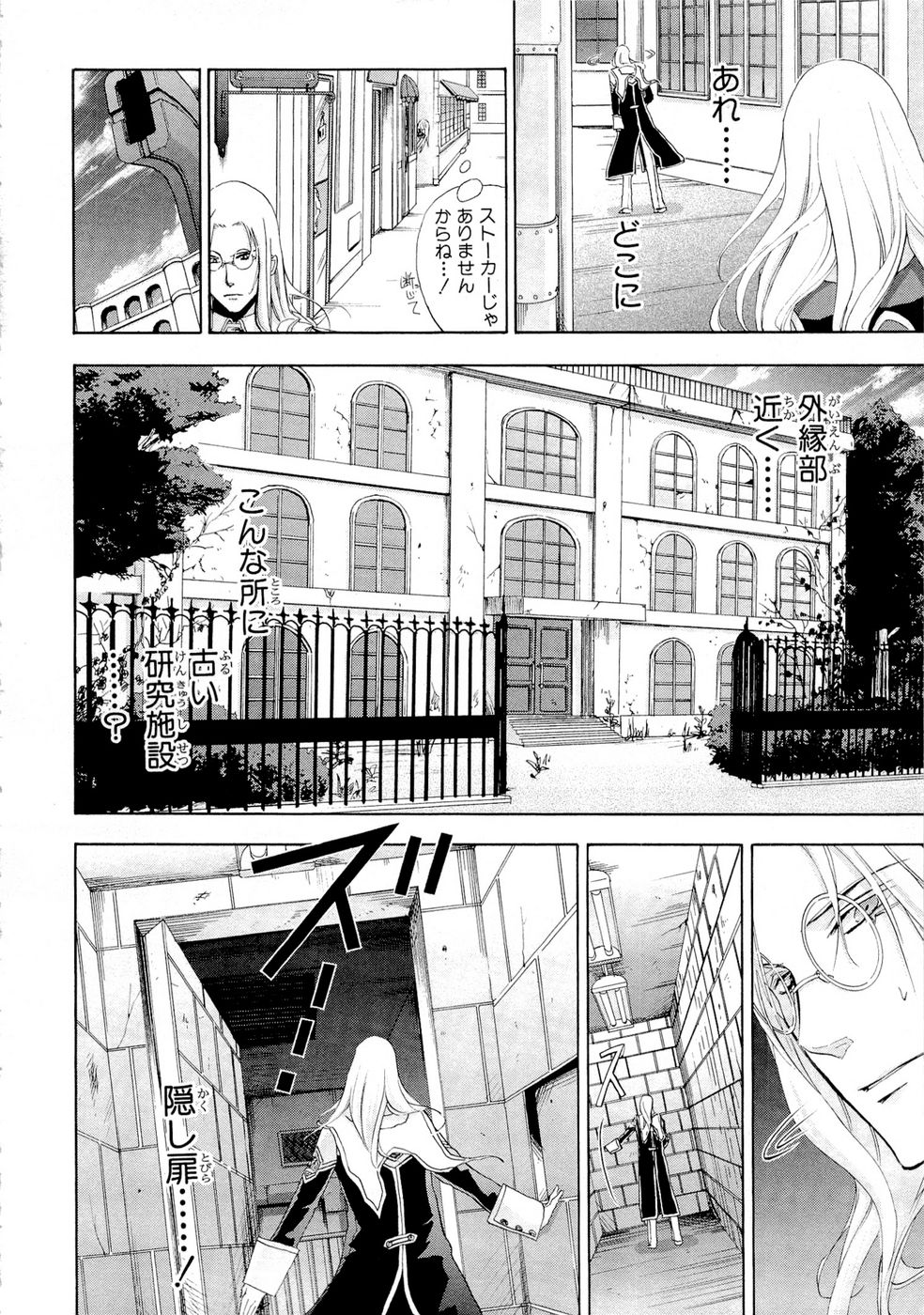 Koukaku no Regios: Missing Mail Part 2 Chapter 8 10ページ