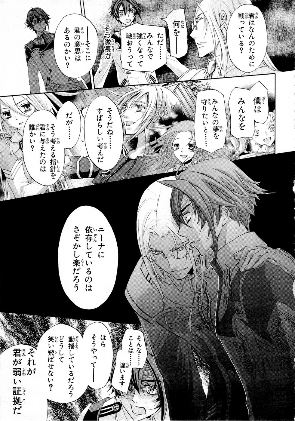 Koukaku no Regios: Missing Mail Part 2 Chapter 9 11ページ