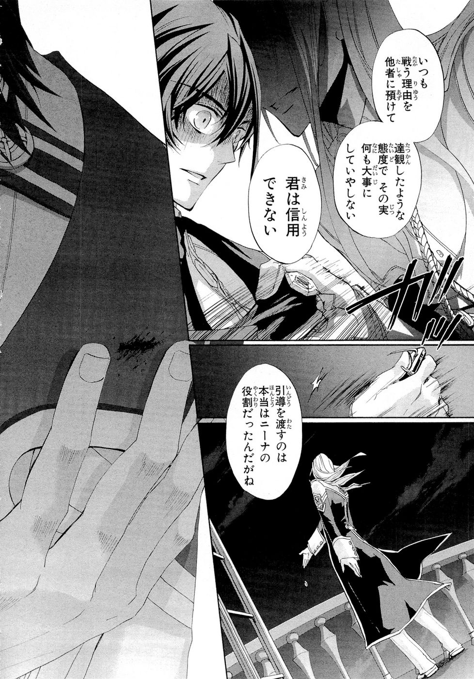 Koukaku no Regios: Missing Mail Part 2 Chapter 9 12ページ