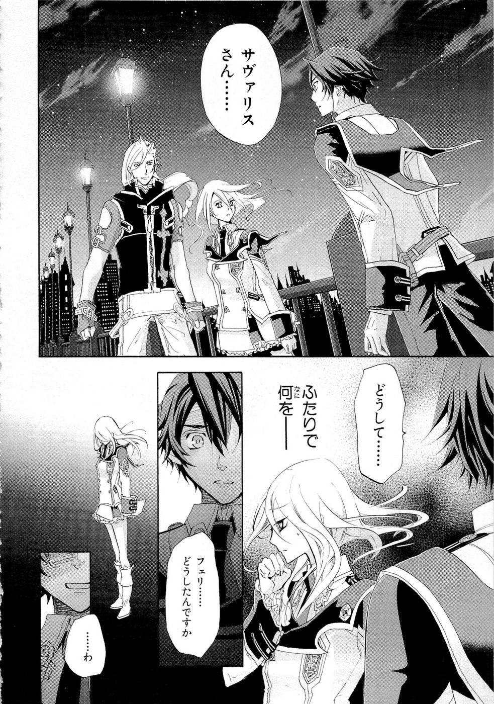 Koukaku no Regios: Missing Mail Part 2 Chapter 9 14ページ