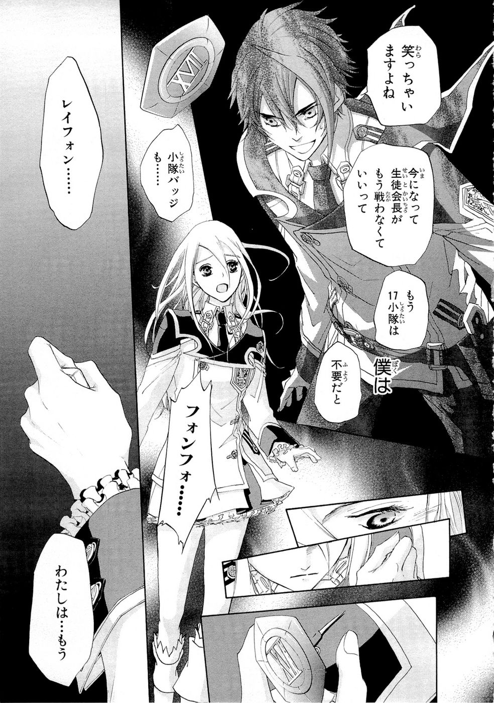 Koukaku no Regios: Missing Mail Part 2 Chapter 9 15ページ